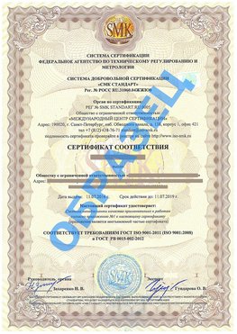 Сертификат соответствия ГОСТ РВ 0015-002 Кыштым Сертификат ГОСТ РВ 0015-002